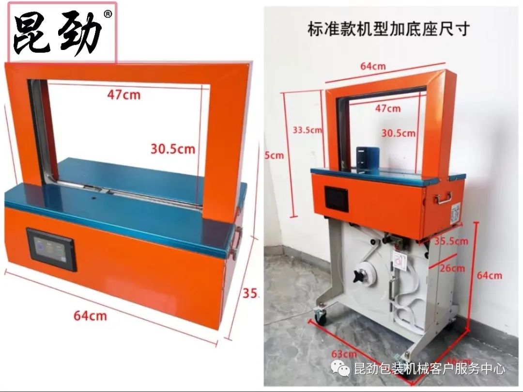 打包機