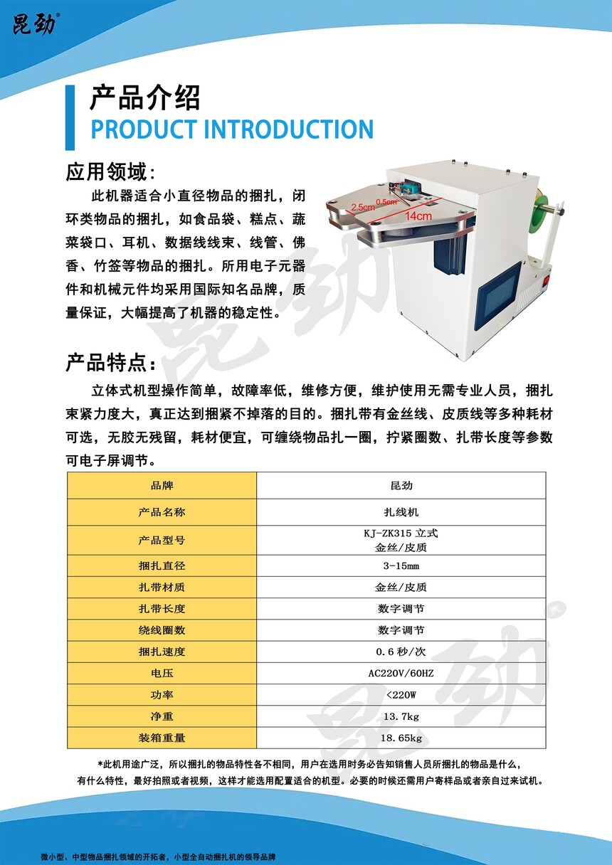 315立式扎線機(jī)（產(chǎn)品簡介）.jpg